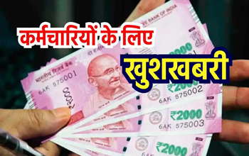 DA Hike 2025: केंद्रीय कर्मचारियों और पेंशनर्स के लिए खुशखबरी! महंगाई भत्ते में इतने % बढ़ोतरी से सैलरी में बड़ा इजाफा.....