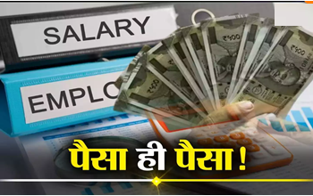 DA Hike 2025: केंद्रीय कर्मचारियों और पेंशनभोगियों के लिए खुशखबरी! नए साल 2025 में DA में 56% की बढ़ोतरी, 1 करोड़ कर्मचारियों को मिलेगा लाभ....