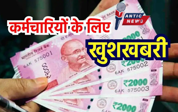 CG- सरकारी कर्मचारियों के लिए राहत! छत्तीसगढ़ सरकार ने कर्मचारियों के महंगाई भत्ते में की इतने % वृद्धि की घोषणा....