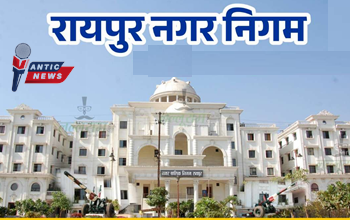 रायपुर नगर निगम को आज मिलेगा नया सभापति, इस बार भाजपा की होगी जीत!