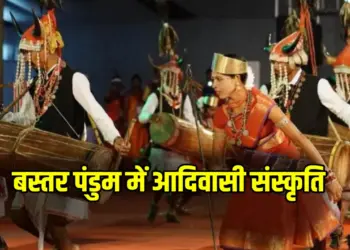 बस्तर पंडुम 2025: लोकसंस्कृति का भव्य मंच, 12 मार्च से होगा शुभारंभ, जाने इस महोत्सव का महत्त्व...