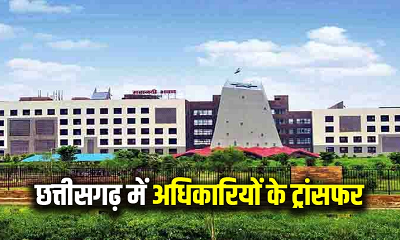 छत्तीसगढ़ में अधिकारियों के तबादले, सामान्य प्रशासन विभाग ने जारी किया आदेश, देखें पूरी सूची...