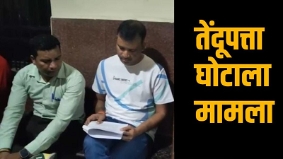 तेंदूपत्ता घोटाला मामला:तेंदूपत्ता घोटाला मामला: निलंबित IFS अधिकारी 28 अप्रैल तक पुलिस रिमांड पर, कोर्ट ने दिया आदेश…