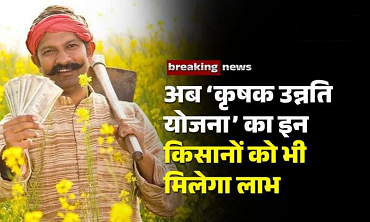साय सरकार का बड़ा ऐलान: अब रेगहा और अधिया किसान भी बनेंगे ‘कृषक उन्नति योजना’ के हकदार...