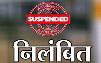 सुशासन तिहार में लापरवाही पर सख्त प्रशासन, दो पटवारी निलंबित...