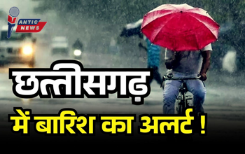छत्तीसगढ़ में मौसम का बड़ा बदलाव: अगले 5 दिनों तक बारिश, तेज हवाएं और बिजली गिरने की संभावना...