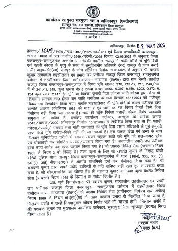पहाड़ी कोरवा आत्महत्या मामला: आदिवासी जमीन पर फर्जी रजिस्ट्री, तहसीलदार सस्पेंड, 7 पर FIR...