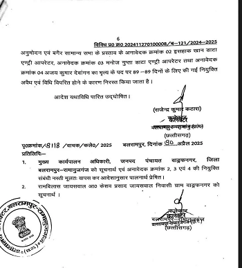 फर्जी नियुक्ति का खुलासा: 10 साल से वेतन ले रहे थे अवैध कर्मचारी, ऐसे हुआ खुलासा…
