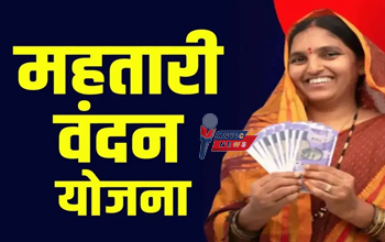 महतारी वंदन योजना पर बड़ी खबर: छूटी हुई महिलाएं फिर से कर सकेंगी आवेदन, सरकार देने जा रही है नया मौका!